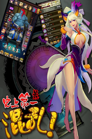 史上第一最混乱