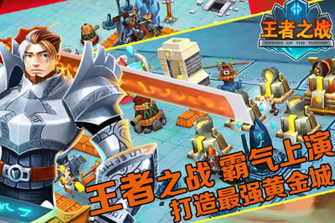 王者之战（官方版）