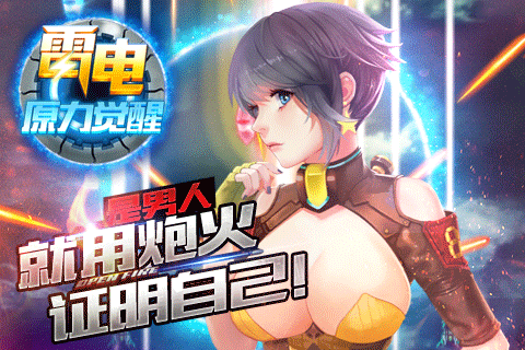 雷电-原力觉醒