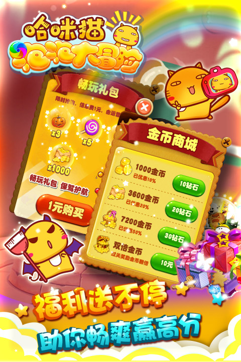 哈咪猫泡泡大冒险