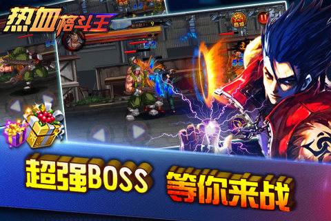 热血格斗王