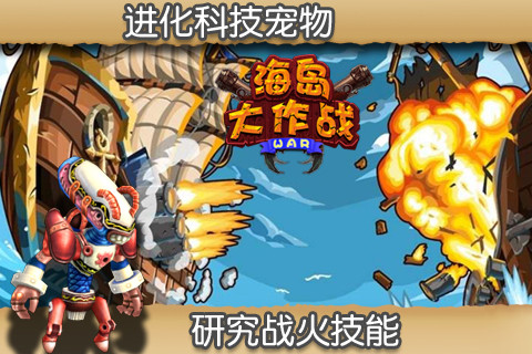 海岛大作战の海岛奇兵