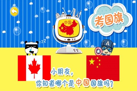 宝宝认国旗