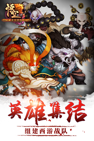 大闹天宫：悟空