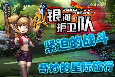 银河护卫队(特兰战地)