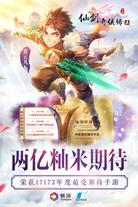 仙剑奇侠传五前传