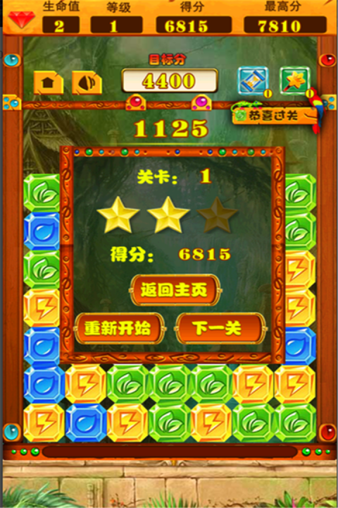 若水天天消宝石2