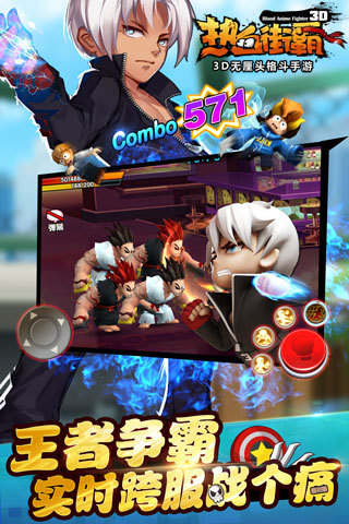 热血街霸3D(送春丽)