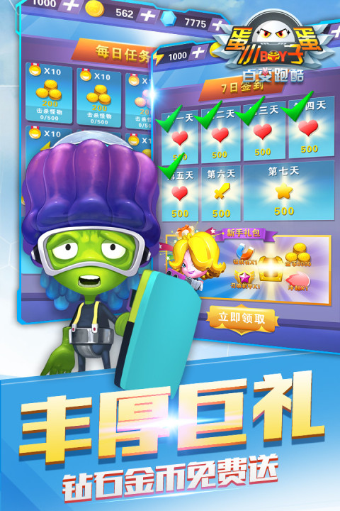 蛋蛋小子百变跑酷