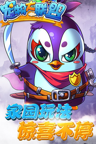 宠物口袋世界ol