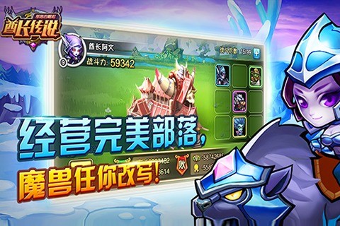 酋长传说：部落的崛起