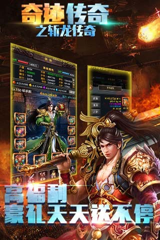 奇迹传奇之斩龙传奇