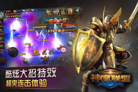 神魔联盟