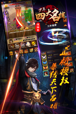 少年四大名捕闯魔塔