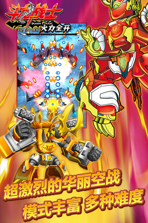 斗龙战士火力全开