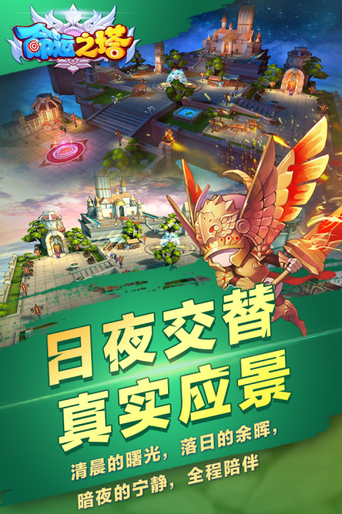 命运之塔手游版