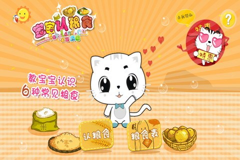 宝宝认粮食