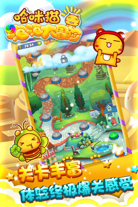 哈咪猫泡泡大冒险