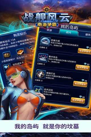 战舰风云：南海争霸