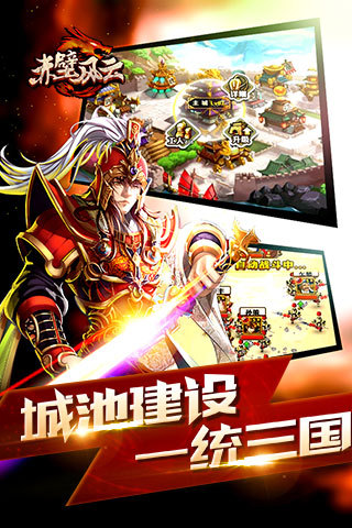 三国志-赤壁风云