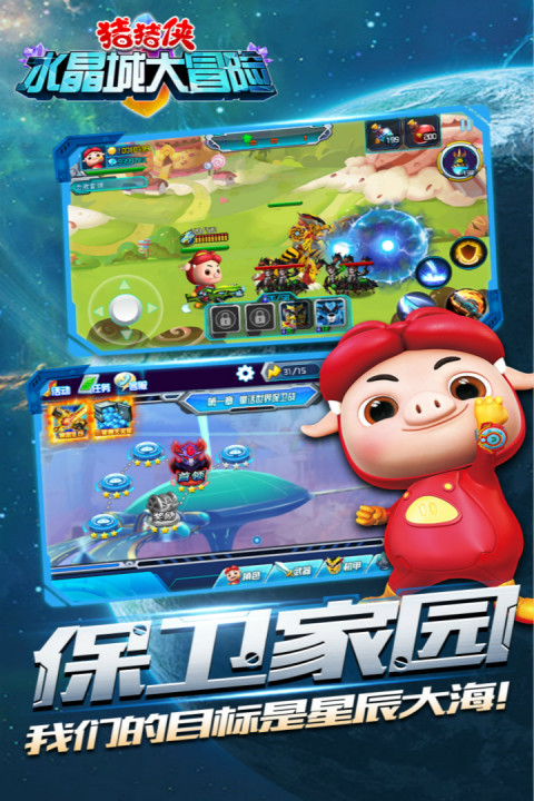 猪猪侠水晶城大冒险