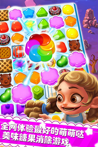 美味消消乐—糖果版