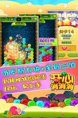 开心消消消（2016）