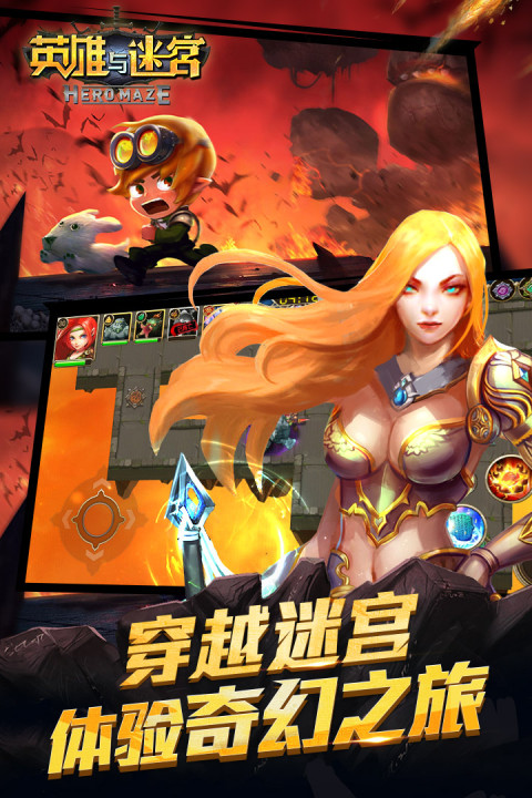 英雄与迷宫