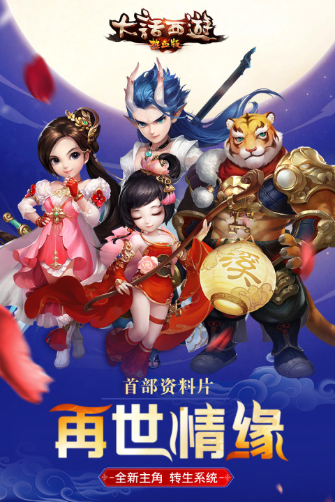 大话西游热血版