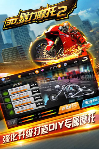 3D摩托飞车2