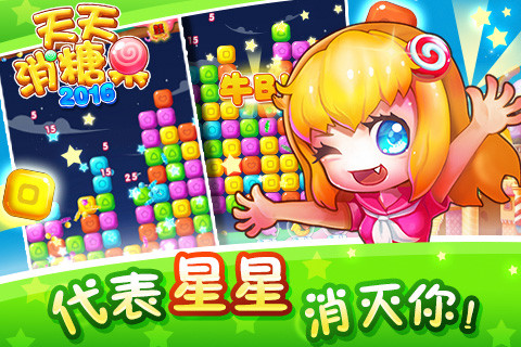 天天消糖果2016