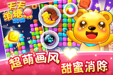 天天消糖果2016
