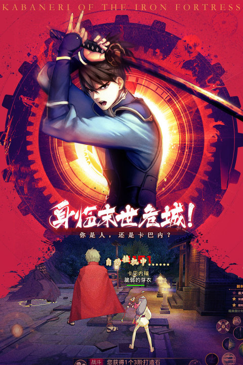 甲铁城的卡巴内瑞