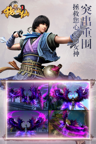 我欲成仙游戏软件