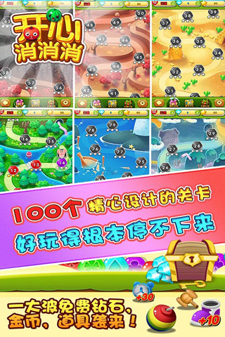 开心消消消（2016）