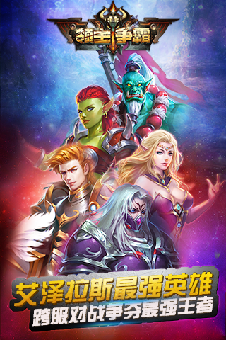 领主争霸手游版