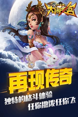 大闹天宫3D正版