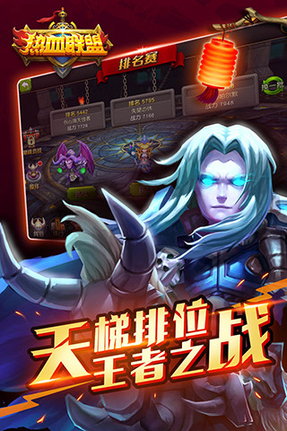 热血联盟-草丛英雄传