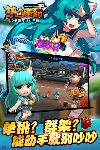 热血街霸3D(送春丽)