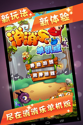消消乐单机版