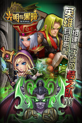 光明与黑暗：魔龙觉醒