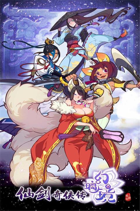 仙剑奇侠传幻璃镜