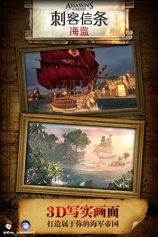 刺客信条：海盗