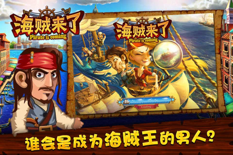 海贼来了