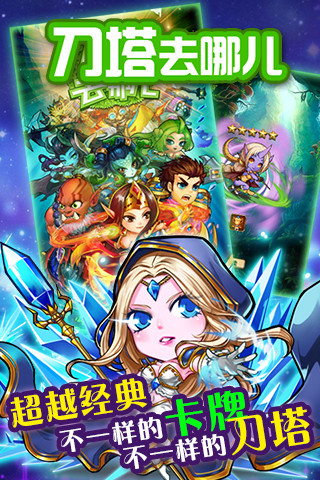 刀塔去哪儿