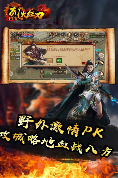 烈火狂刀（热血再现）