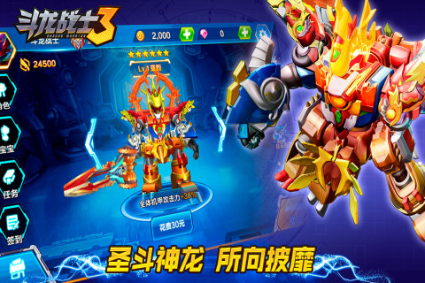 斗龙战士3