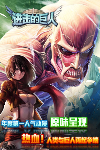 进击的巨人（塔防）