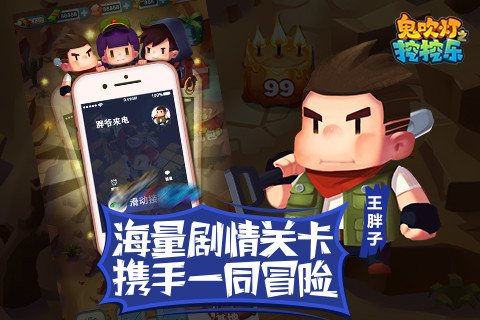 鬼吹灯之挖挖乐