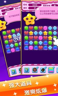 糖果消消乐